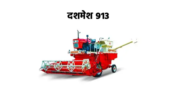 दशमेश 913