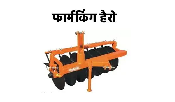 फार्मकिंग हैरो