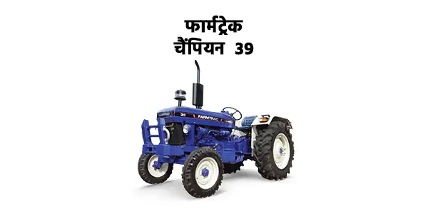 फार्मट्रैक चैंपियन 39