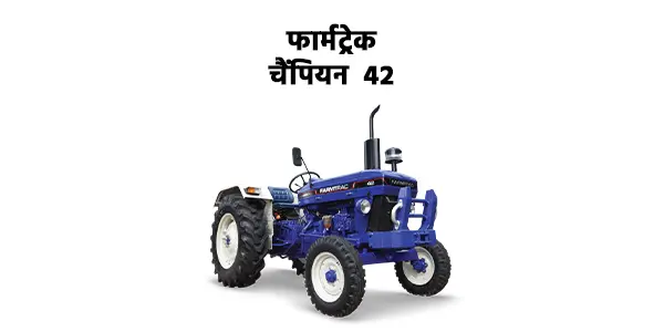फार्मट्रैक चैंपियन 42