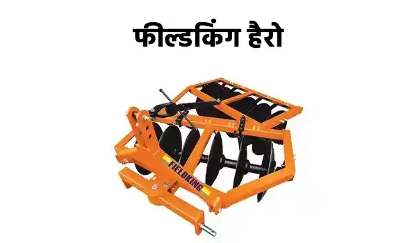 फील्डकिंग हैरो