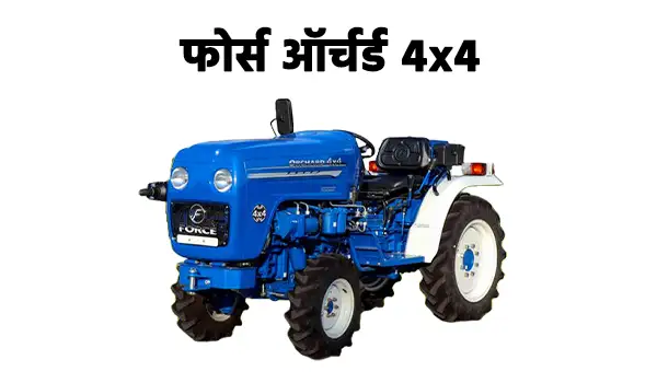फोर्स ऑर्चर्ड 4x4