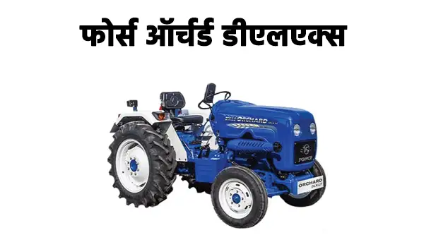 फोर्स ऑर्चर्ड DLX LT