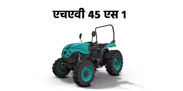 एचएवी 45 एस 1
