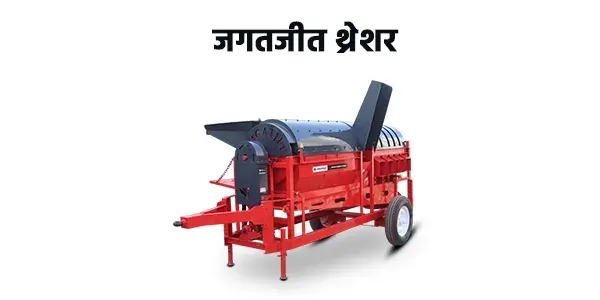 जगतजीत थ्रेशर