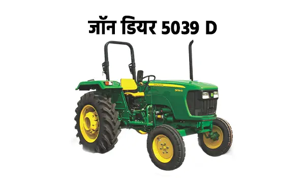 जॉन डियर 5039 D