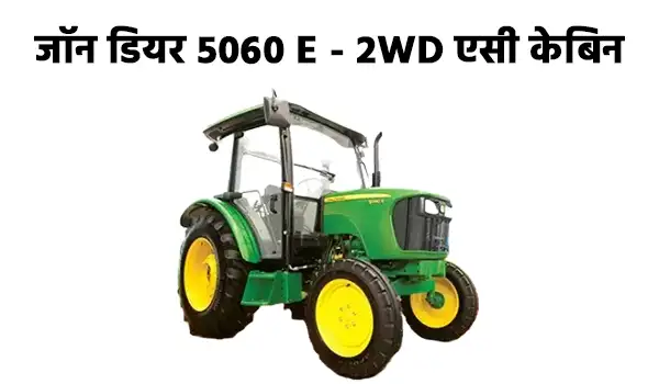 जॉन डियर 5060 E - 2WD एसी केबिन