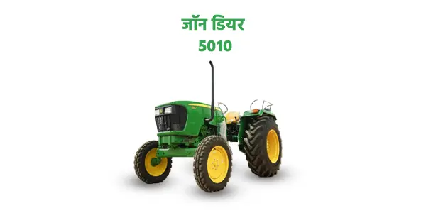 जॉन डियर 5210