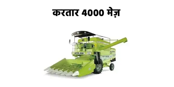 करतार 4000 मेज़