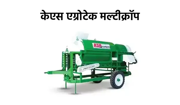केएस एग्रोटेक मल्टीक्रॉप थ्रेशर