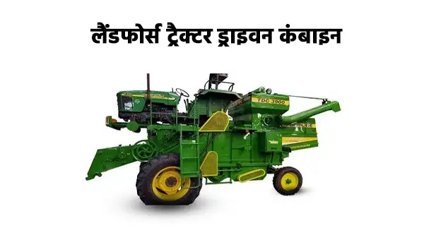 लैंडफोर्स ट्रैक्टर ड्राइवन कंबाइन