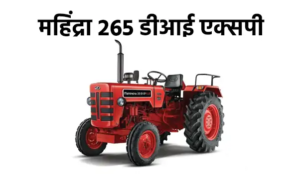 महिंद्रा 265 डीआई एक्सपी प्लस