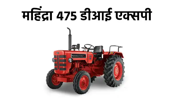 महिंद्रा 475 डीआई एक्सपी प्लस