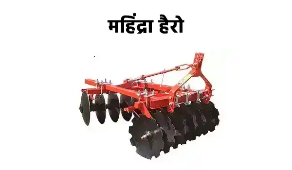 महिंद्रा हैरो