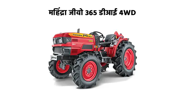 महिंद्रा जीवो 365 डीआई 4WD