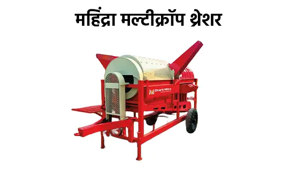 महिंद्रा M55 थ्रेशर