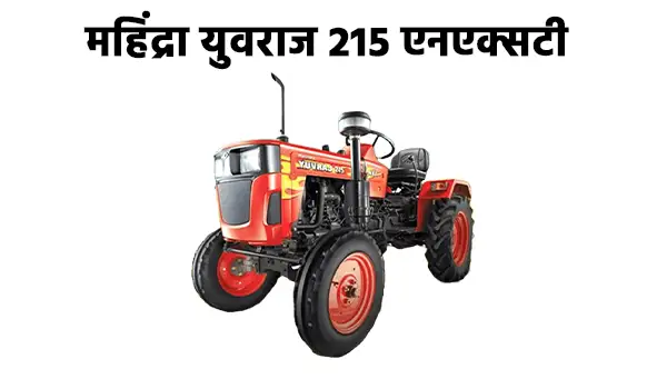 महिंद्रा युवराज 215 एनएक्सटी