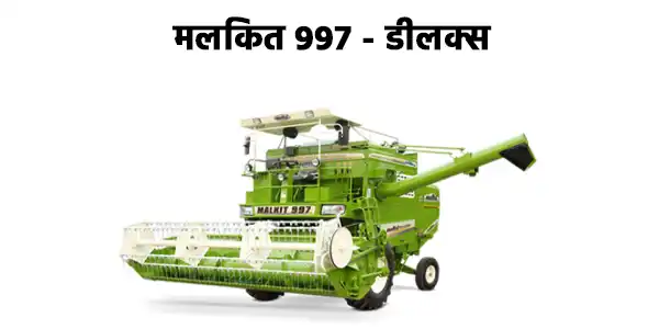 मलकित 997 डीलक्स