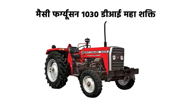 मैसी फर्ग्यूसन 1030 डीआई महा शक्ति