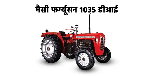 मैसी फर्ग्युसन 1035 DI ट्रैक्टर
