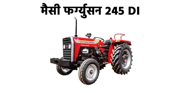 मैसी फर्ग्युसन 245 DI