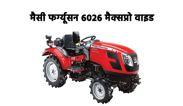 मैसी फर्ग्यूसन 6026 मैक्सप्रो वाइड ट्रैक