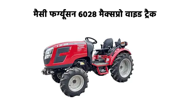 मैसी फर्ग्यूसन 6028 मैक्सप्रो वाइड ट्रैक