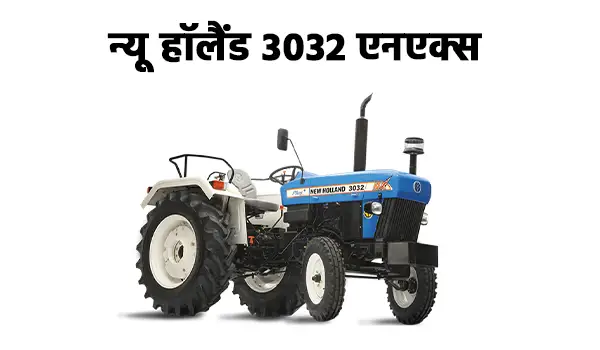 न्यू हॉलैंड 3032 एनएक्स