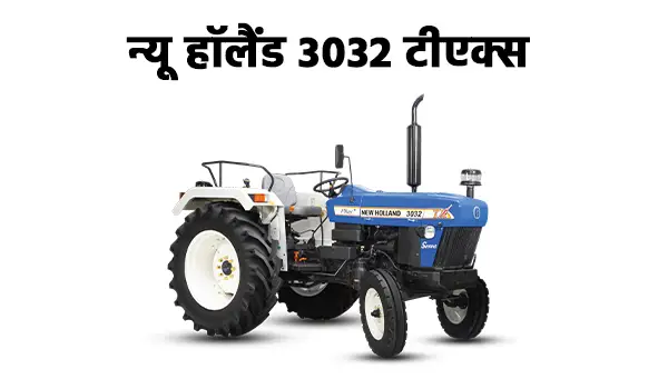 न्यू हॉलैंड 3032 टीएक्स स्मार्ट