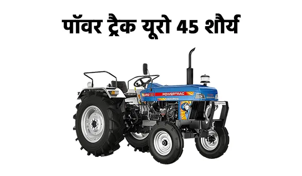 पॉवरट्रैक यूरो 45 शौर्य