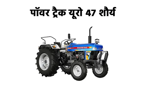 पॉवरट्रैक यूरो 47 शौर्य