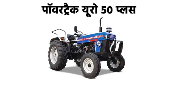 पॉवरट्रैक यूरो 50 प्लस पावरहाउस