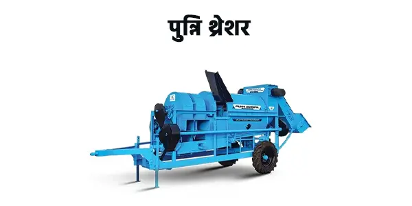 पुन्नि थ्रेशर