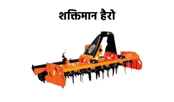 शक्तिमान पावर हैरो