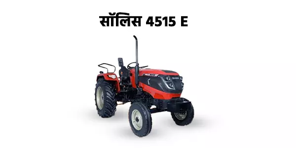 सॉलिस 4515 E