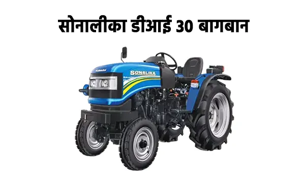 सोनालीका डीआई 30 बागबान