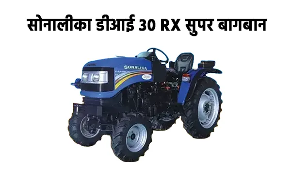 सोनालीका डीआई 30 RX सुपर बागबान