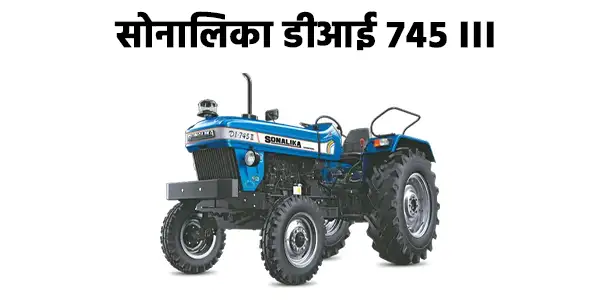 सोनालिका डीआई 745 III सिकंदर