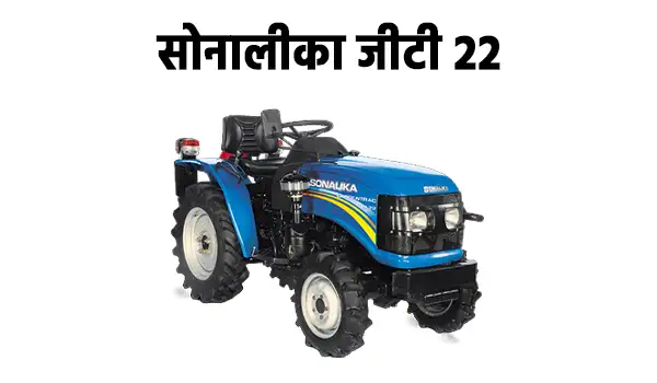 सोनालीका जीटी 22