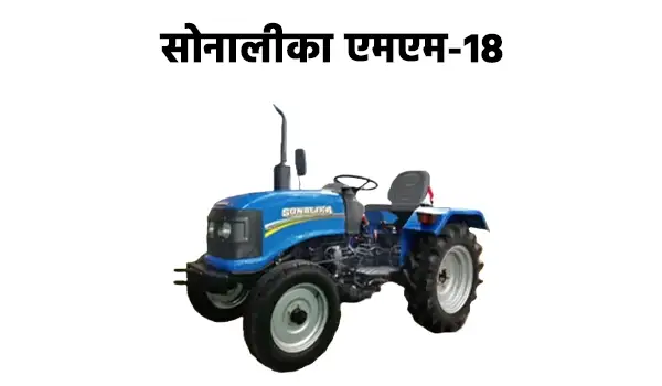 सोनालीका एमएम-18