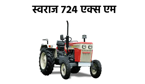स्वराज 724 एक्स एम
