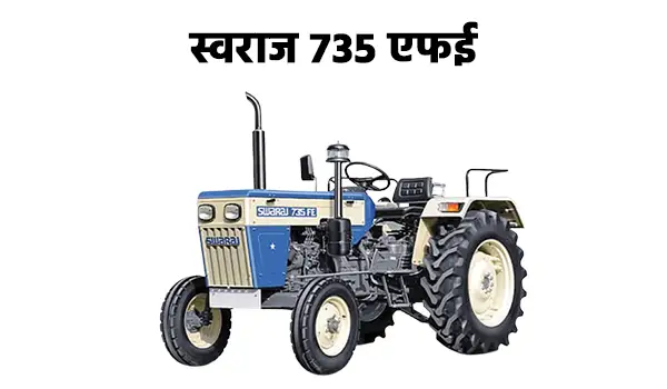 स्वराज 735 एफई
