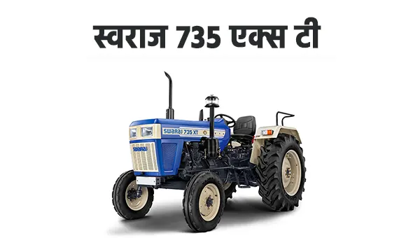 स्वराज 735 एक्सटी