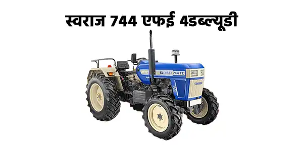 स्वराज 744 एफई 4डब्ल्यूडी