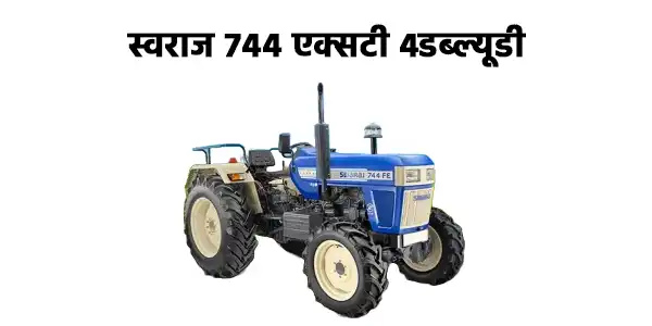 स्वराज 744 एक्सटी 4डब्ल्यूडी