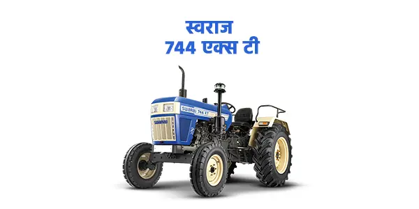 स्वराज 744 एक्स टी