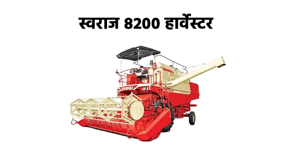 स्वराज 8200 हार्वेस्टर