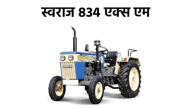 स्वराज 834 एक्स एम