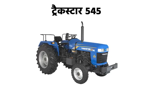 ट्रैकस्टार 545