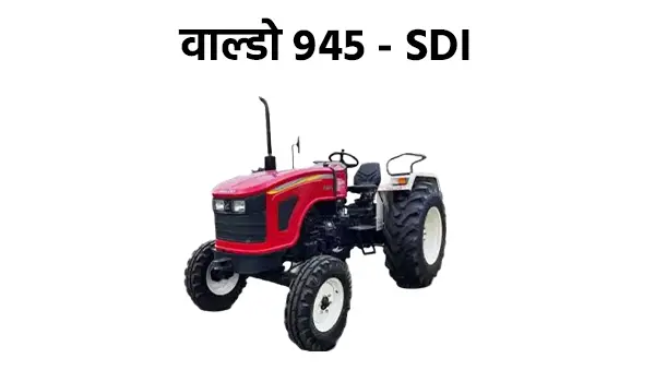 वाल्डो 945 - SDI
